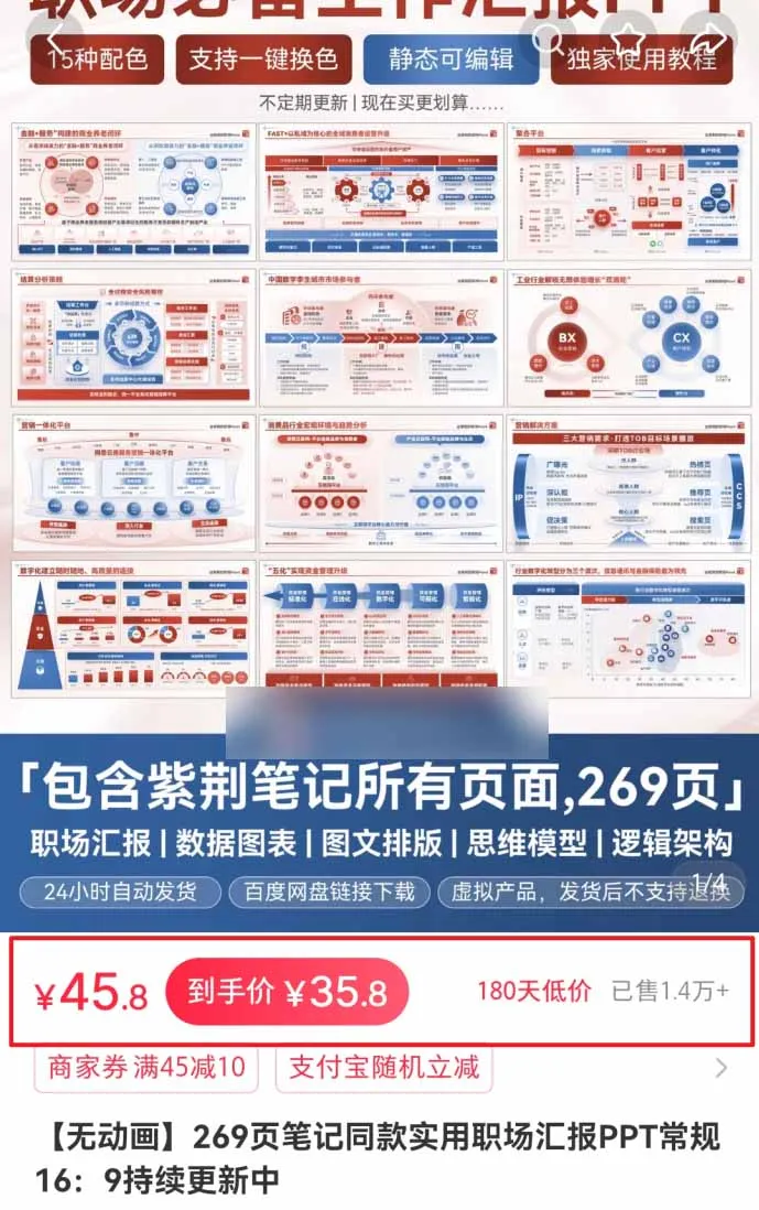 小红书虚拟项目特训班9.0，全面拥抱AI，批量产出原创PPT货源，单品/单店纯利润几万到几十W-来缘阁