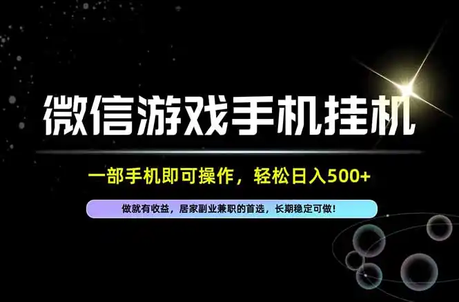 居家,副业,兼职,这一个就够了,一部手机就能操作,单日500左右,长期稳定可做!-来缘阁