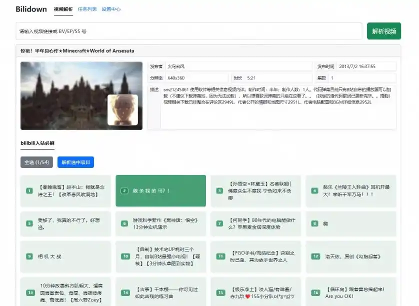 Github开源B站视频下载工具！支持8K与杜比视界的哔哩哔哩视频批量下载工具，简单易用Bilidown-来缘阁