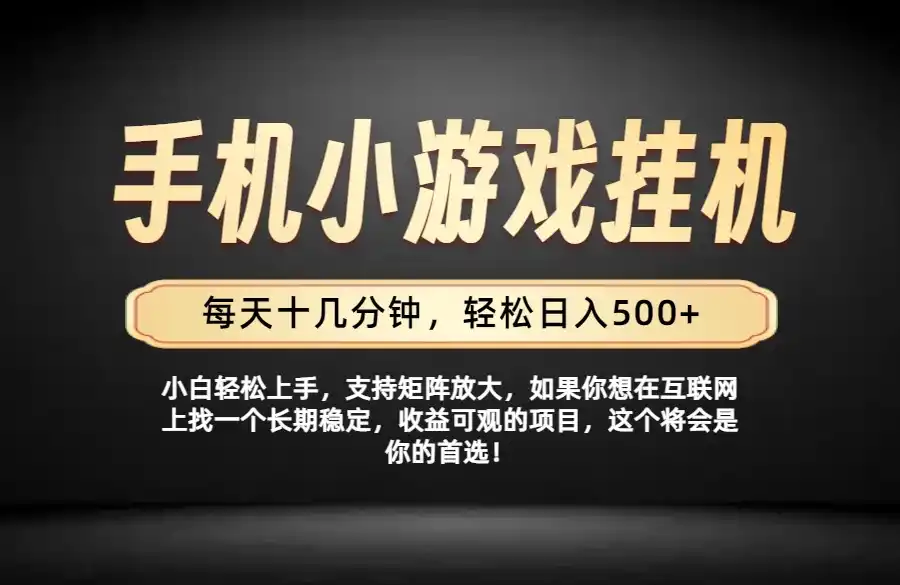 26年落地项目实践首推，一部手机，轻松日入500+，长期稳定-来缘阁