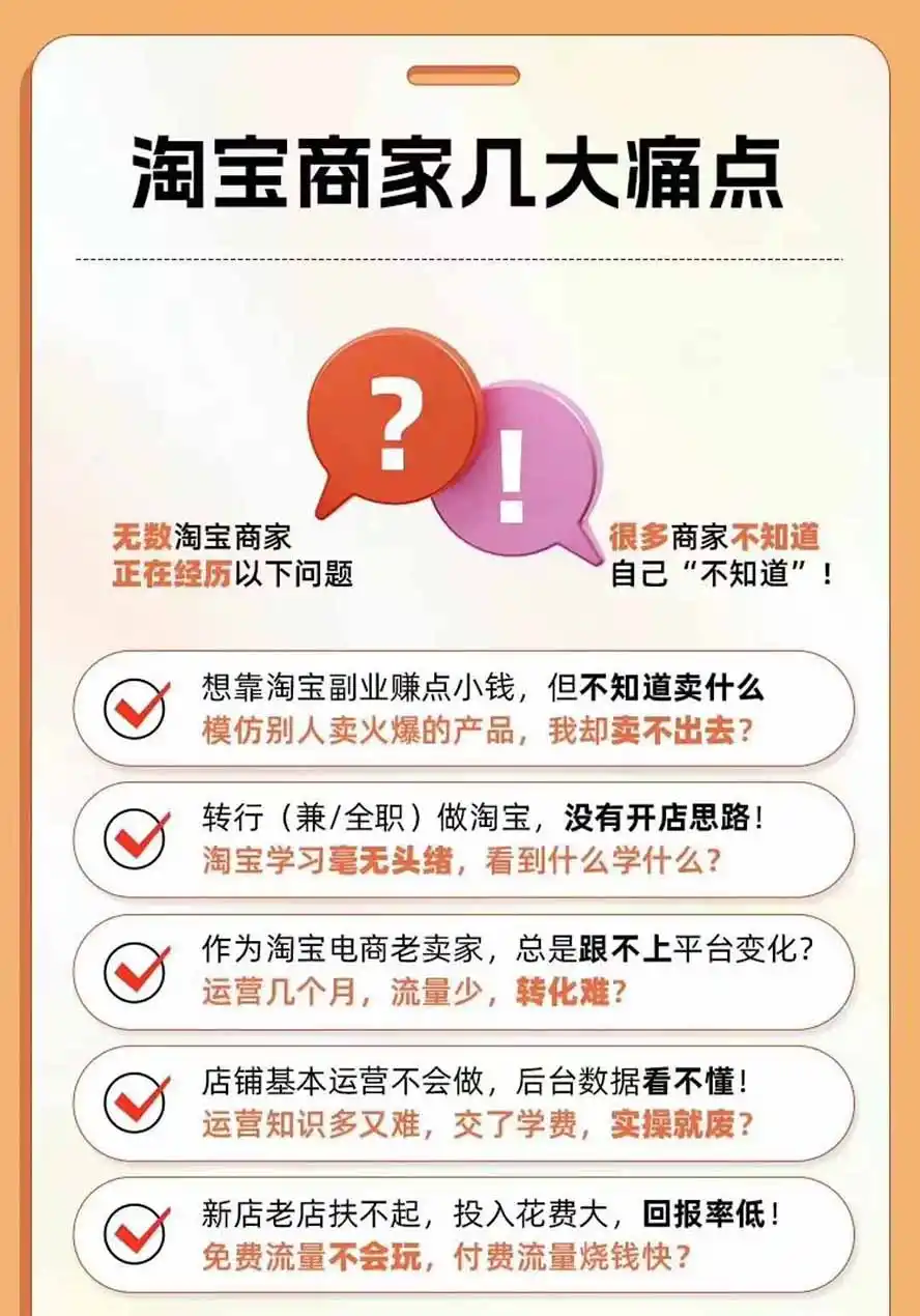 2026淘天开单秘籍PRO实战陪跑课程：全套落地运营玩法，一站式解决淘宝流量低、不出单难题(更新260823-来缘阁