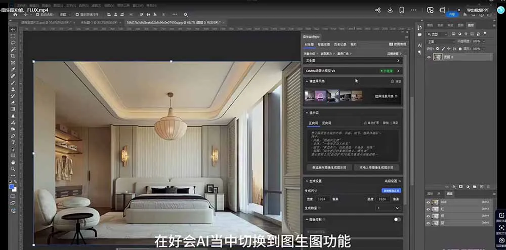 AI效果图类全面教学：文生图+图生图+FLUX，快速生成家具摄影棚级产品图-来缘阁