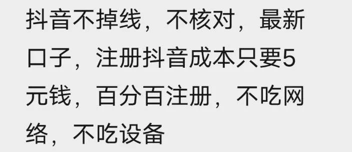苹果手机抖音无限注册技术，不掉线不核对丨效果自测-来缘阁
