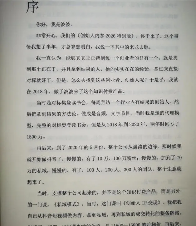 创始人内参2026特别版PDF电子版，六件事讲透，做产品、流量、转化、搭班子、带队伍、上规模-来缘阁