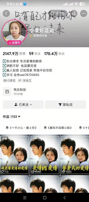 抖音170W粉丝博主亲授电视剧解说实战课，从零定位选剧写文案剪辑成片，轻松解锁伙伴计划+精选独家收益-来缘阁