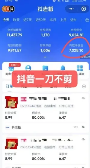 抖音短视频一刀不剪带货，不剪辑，不直播，每天发个视频，等着出单获取带货佣金-来缘阁