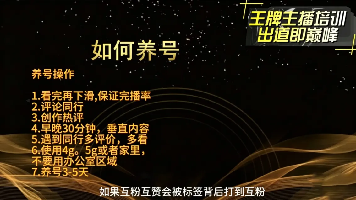 程哥·抖音王牌主播训练营-来缘阁