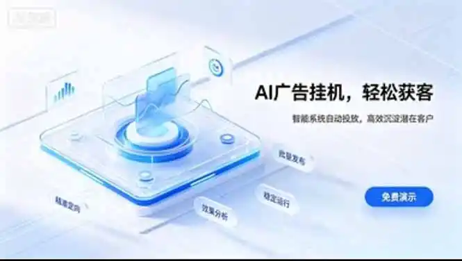 AI 智能广告挂机｜日入 300 + 上不封顶，新手宝妈上班族的新副业-来缘阁