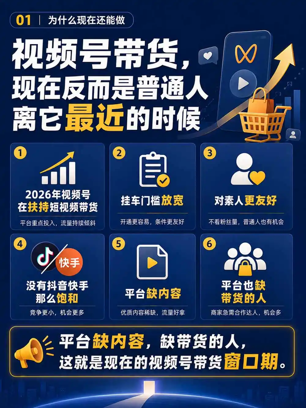 2026视频号AI爆品带货训练营-9月开课｜不露脸不直播，AI做视频发视频号，有人下单，你赚佣金，轻松单日佣金1000+-来缘阁