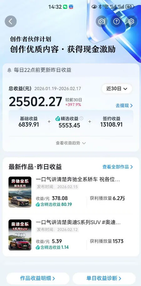 抖音某大佬汽车科普解说教学，流量嘎嘎猛，撸创作伙伴计划精选独家收益，日入5张+(更新0316)-来缘阁