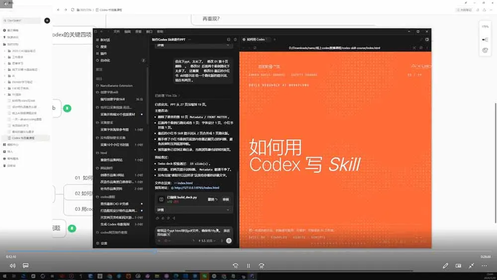 Codex作品集实战课：从找参考×沉淀Skill×到生成作品集网站，建立一套可复用的AI工作方法-来缘阁