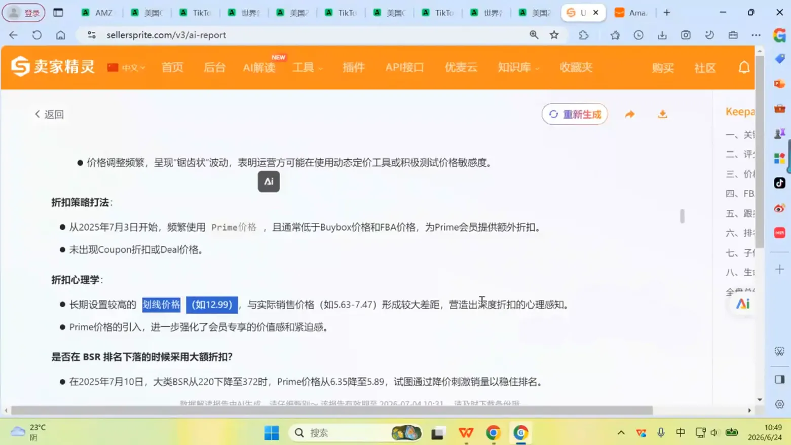 跨境米亚·亚马逊陪跑孵化营(第7期)-来缘阁