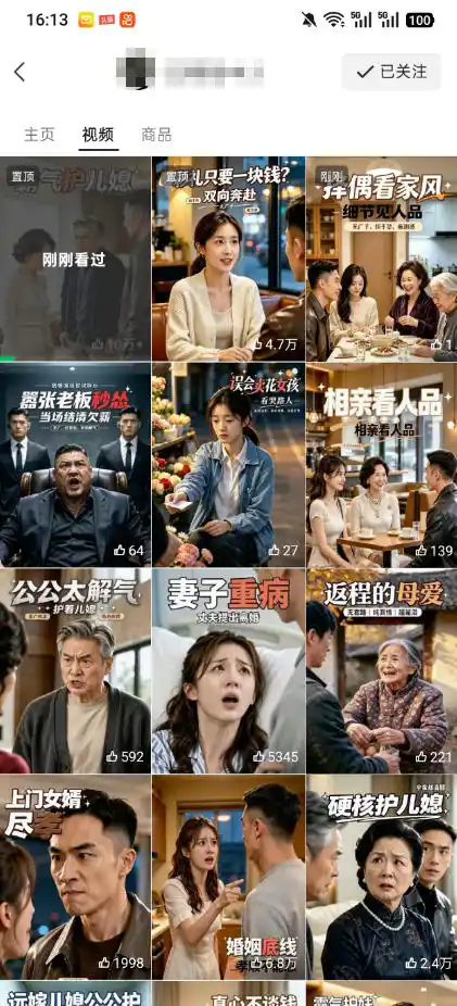 视频号ai原创婆媳矛盾视频，普通人跟着流程就能批量出片，解锁视频号分成计划+橱窗带货+收徒等多种收益-来缘阁