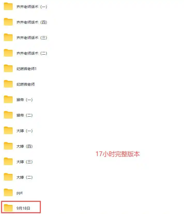 猴帝2026湖州千人大会9月13-15千人线下课，抖音流量全阶运营操盘课，17小时录音加字幕+ppt图片(完整版)-来缘阁