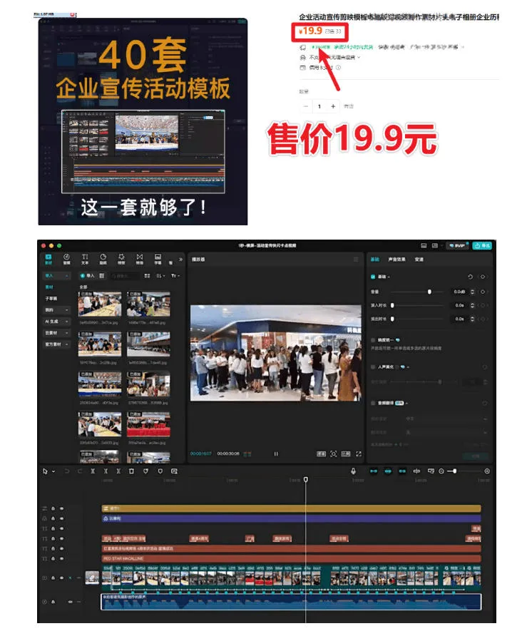 某宝19.9元,付费购买素材!剪映各类大气企业历程文化宣传模板合集,共计40套,支持Win和Mac使用-来缘阁