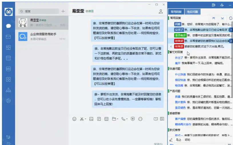 微信/QQ/电商客服快捷回复工具,支持多平台话术库与一键发送,永久免费,使用简单!易歪歪-来缘阁