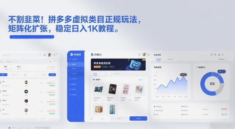 不割韭菜!拼多多虚拟类目正规玩法,矩阵化扩张,稳定日入1K教程【揭秘】-来缘阁