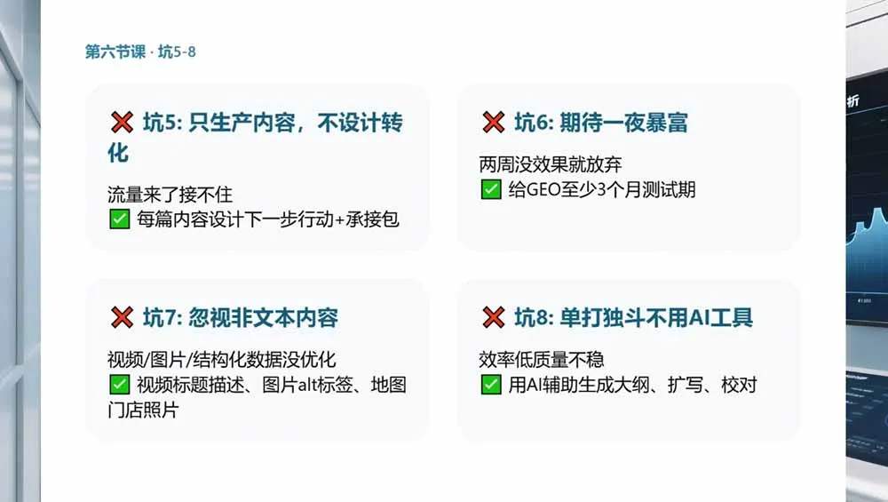 2026GEO搜索优化实战课：AI收录规则拆解｜六步增长落地法｜企业流量暴涨全套实操教程-来缘阁