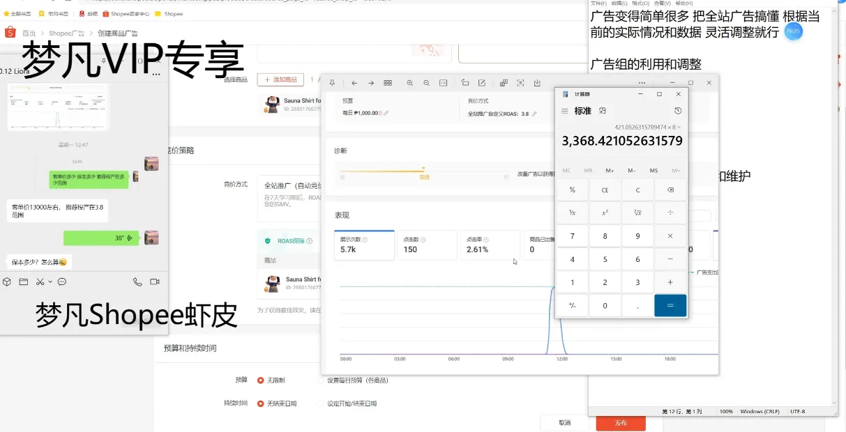 梦凡老师·Shopee虾皮高阶运营课程(更新5月)-来缘阁