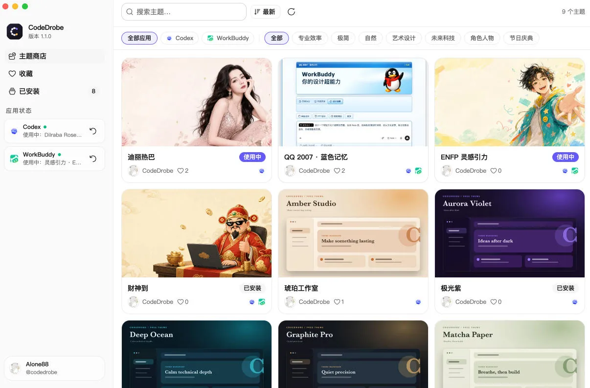 免费开源的CodeDrobe，让AI工作台随心换肤，支持Codex、WorkBuddy等，免费且本地运行！-来缘阁