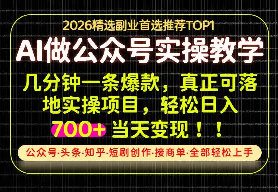 当天操作当天见收益,AI创业实战教学,一部手机就够了,单日轻松700+【揭秘】-来缘阁