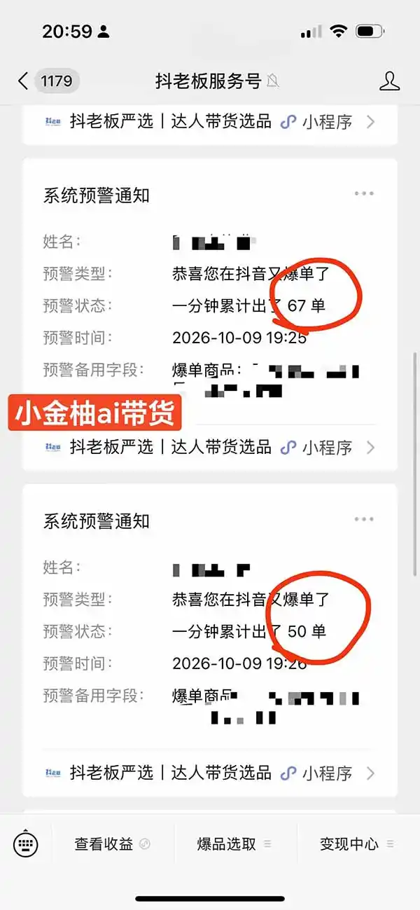 外面卖999元的AI零食带货爆单实战课｜一分钟卖67单玩法拆解+食品选品+AI开箱视频+超市抢购+混剪去重+自然流转化-来缘阁