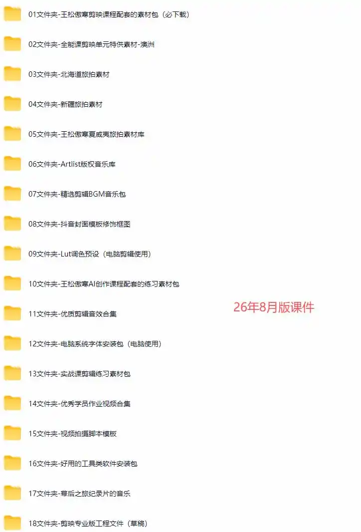 全能视频创作人155节实战课-更新26年8月:手机相机拍摄+剪映剪辑+AI创作+自媒体运营,让你的视频拥有灵活,轻松10w-来缘阁