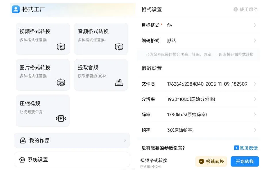 格式工厂来手机版本了！100%完全免费，音视频图片格式转换神器，免费免登录即可使用格式工厂(安卓)-来缘阁