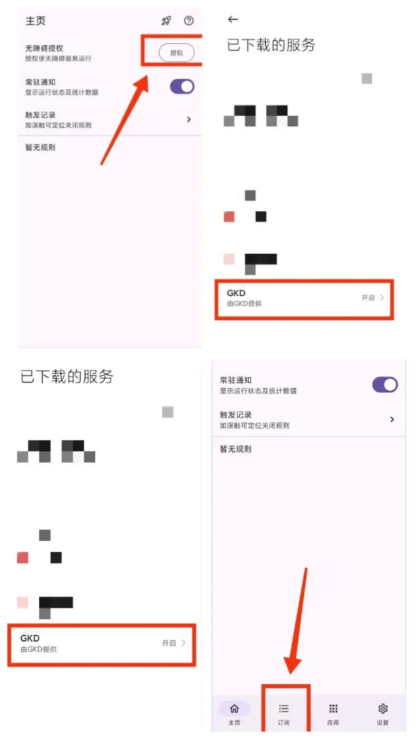 仅3 MB，GKD安卓手机必备神器，一键跳过开屏广告告别烦人信息，附近10000+条跳广告规则！