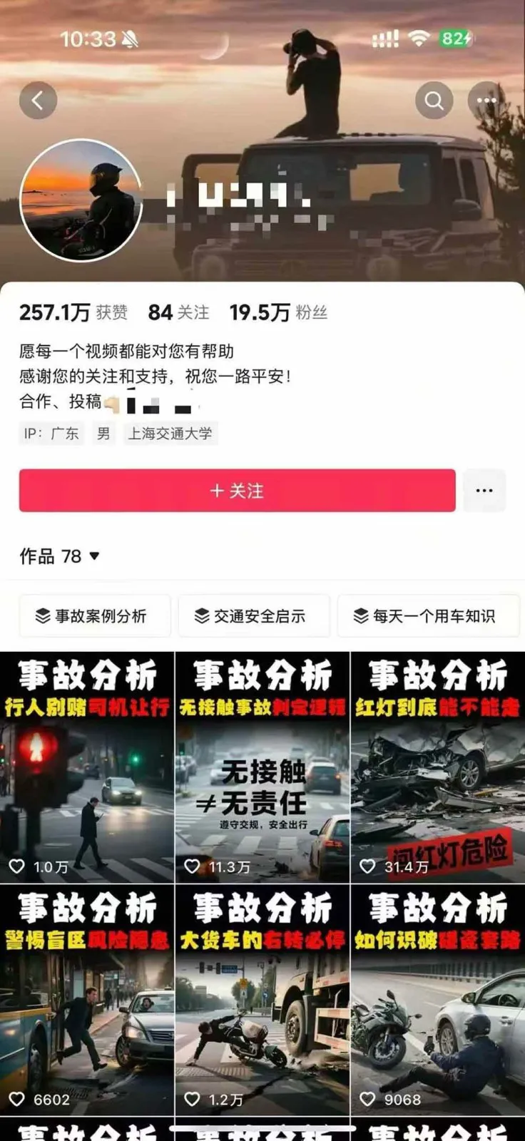 图片[4]-交通事故分析案例短视频创作，剪辑技巧、文案模板、配音教学，快速起号，轻松月入2w+-来缘阁