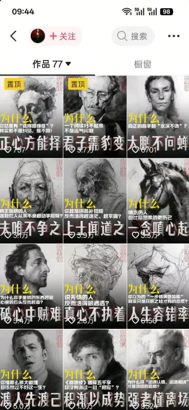 人性思维格局类短视频教学,抖音20W博主亲授,橱窗带货6W件,可做伙伴计划、精选独家、接商单广告-来缘阁