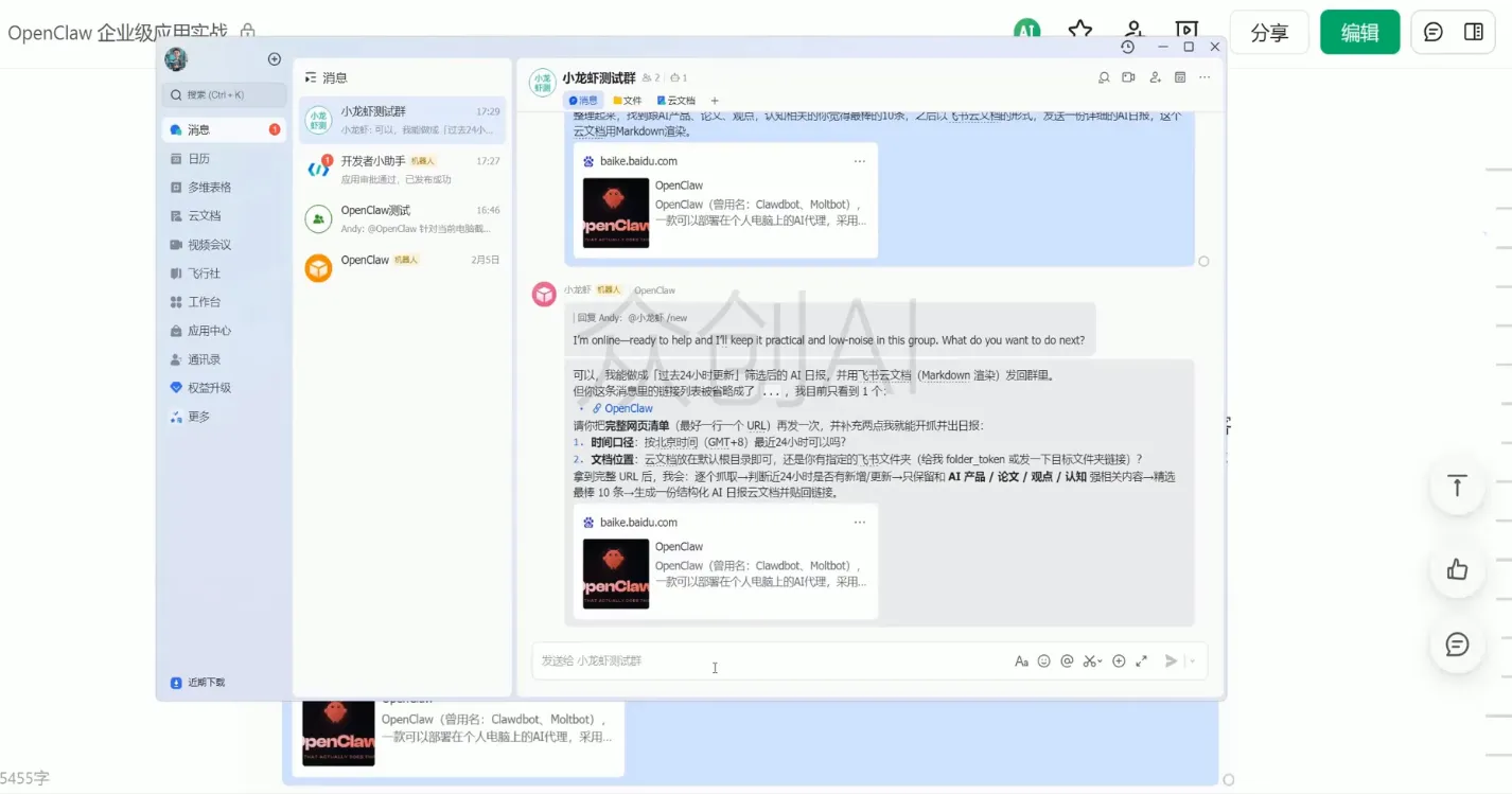 OpenClaw企业级应用实战-来缘阁