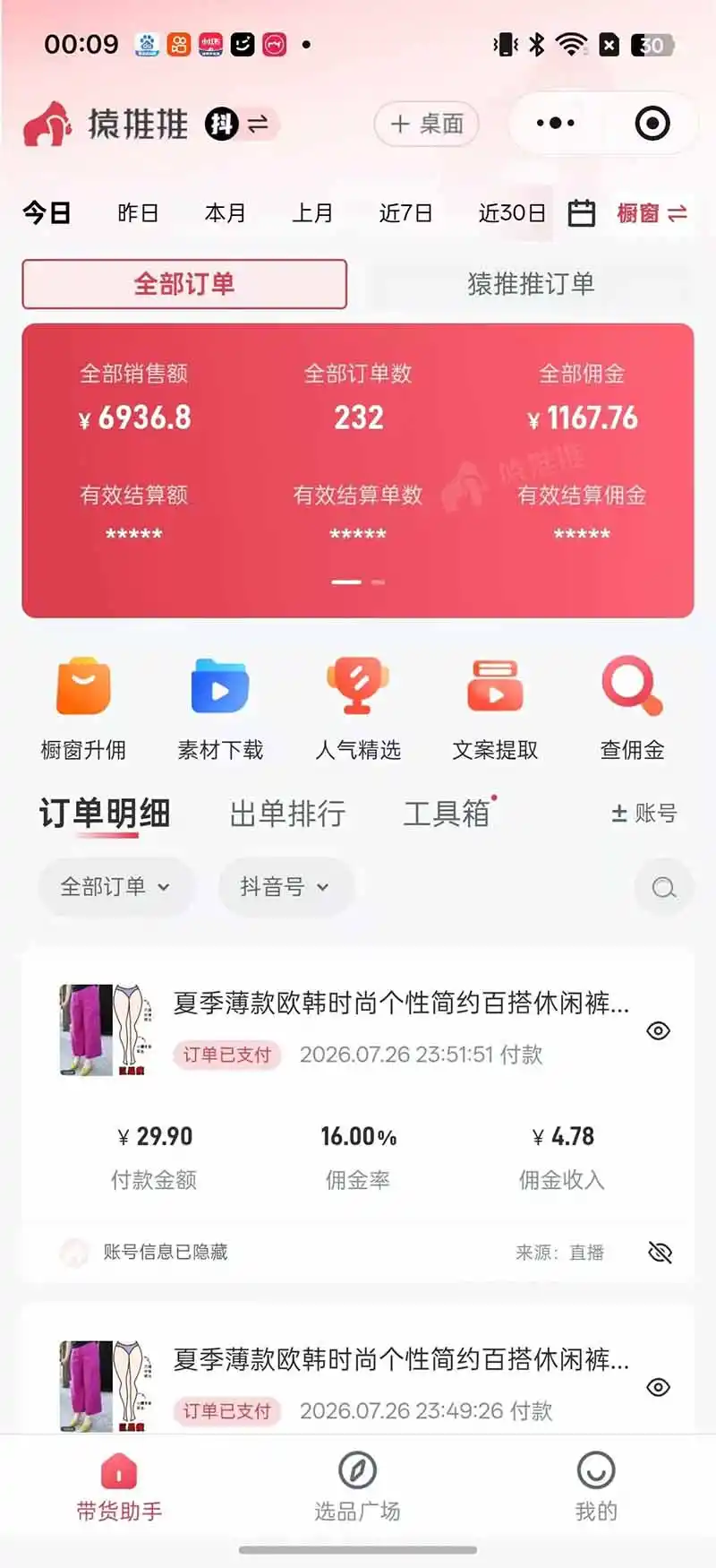 不露脸不投流，这个直播间让我月入过万！没人出镜，订单却一直在出，宝妈直播2小时，佣金839元-来缘阁