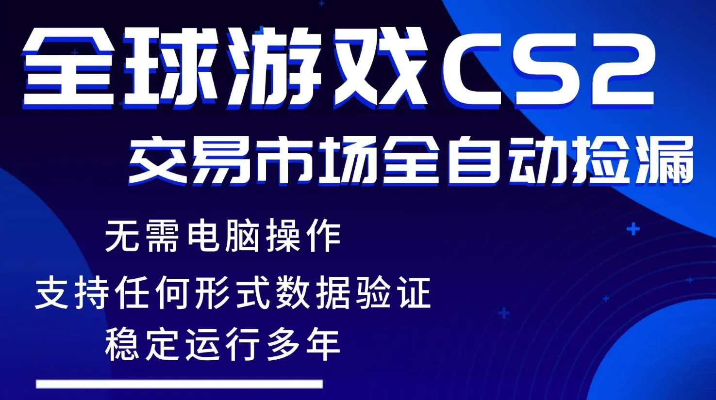 游戏搬砖智能挂机神器全自动操作，一键批量扫货，稳健变现超久，小白轻松入门，一…-来缘阁