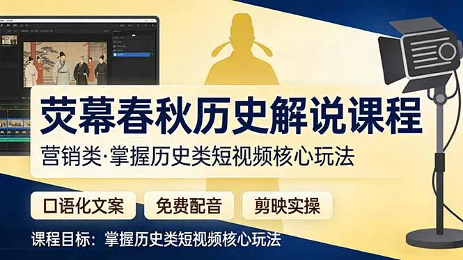 荧幕春秋历史(营销类-来缘阁