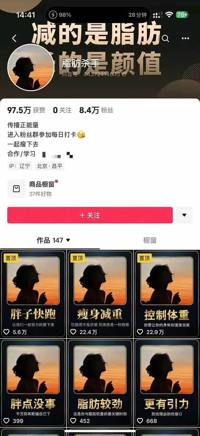图片[3]-减肥短视频运营实战课：含素材制作、剪映教学，讲精准引流、变现设计与内容模板技巧-来缘阁
