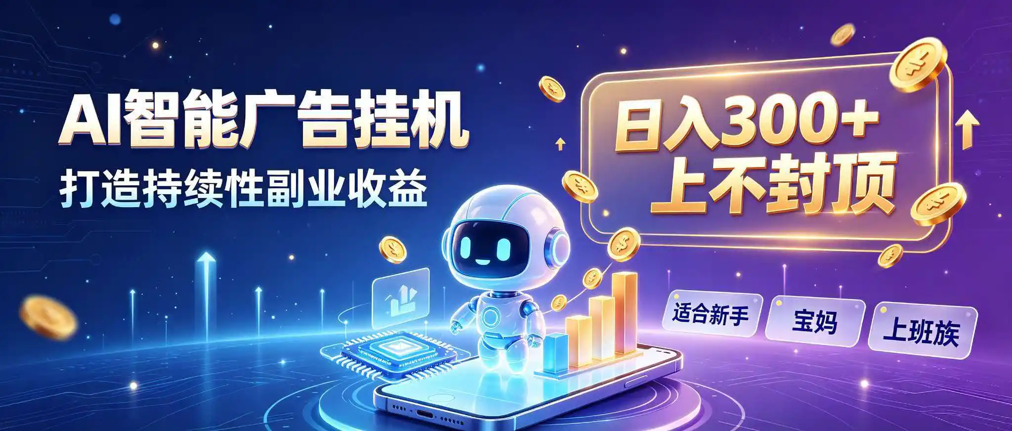 日入 300 + 上不封顶，宝妈上班族都在做的 AI 副业-来缘阁