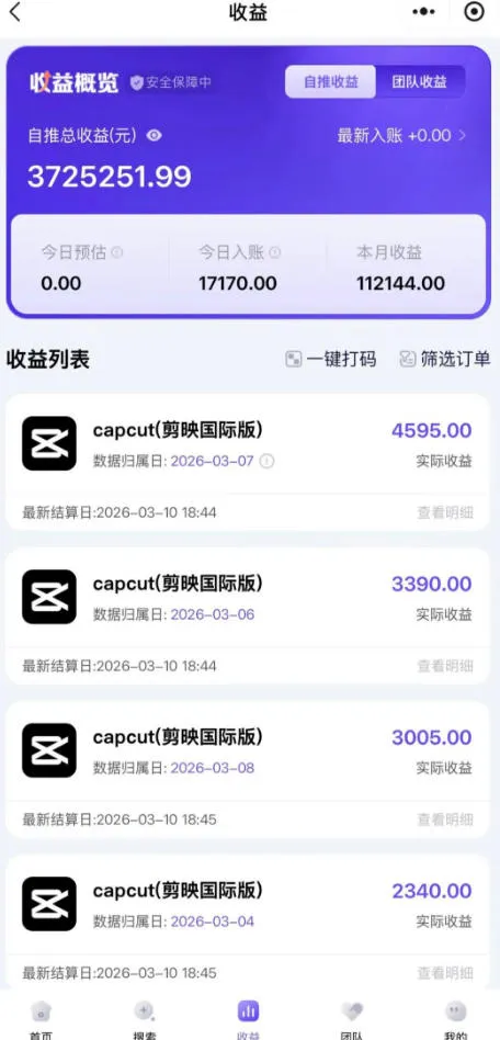 海外TikTok剪映cupcut拉新，市场广阔，潜力巨大，月入1w+，适合TK创作者的新机会-来缘阁