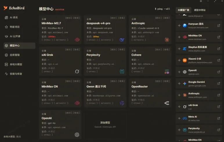 一键安装和修复Claude Code、OpenClaw、Codex等主流AI工具！Github开源神器，小白可用，EchoBird-来缘阁