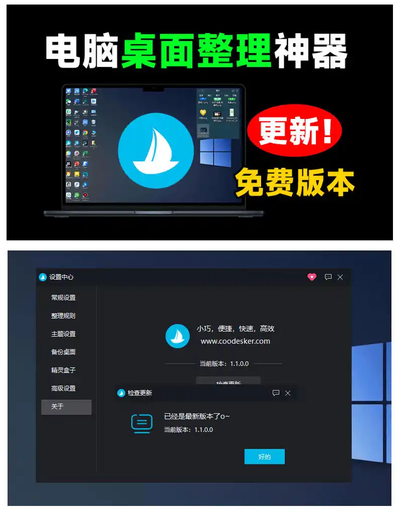 5M不到的免费软件,让Windows桌面一键清爽!Github免费版,再次更新,电脑桌面神器酷呆桌面-来缘阁