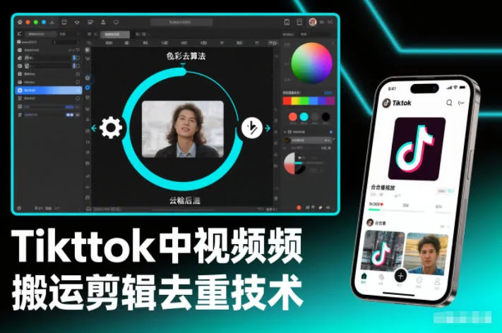 Tiktok中视频纯搬运剪辑去重技术，外来技术，自行测试-来缘阁