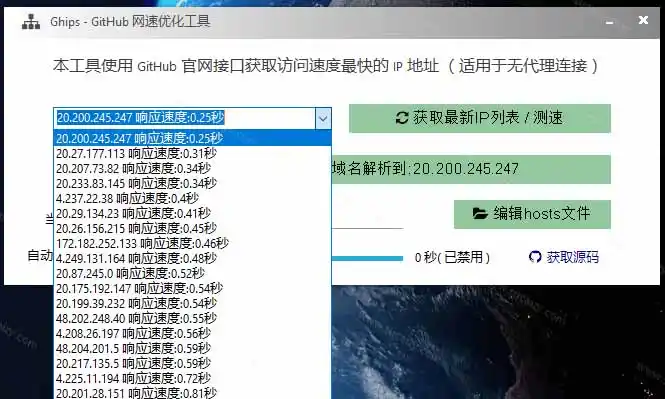 GitHub网速优化工具！让你更快速的打开Github，自动响应最快的节点，轻量级开源工具， Ghips-来缘阁