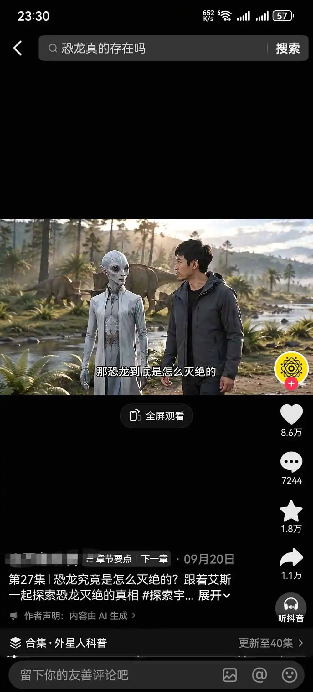 把外星人科幻素材做成电影级大片：从人物场景还原、AI剧本拆解到动态分镜、镜头衔接与沉浸式剪辑-来缘阁