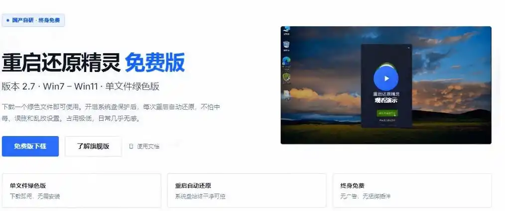重启一下，就是新电脑！系统重启还原影子工具来了，一键还原，绿色零占用、零配置、永久免费DiskFreeze-来缘阁