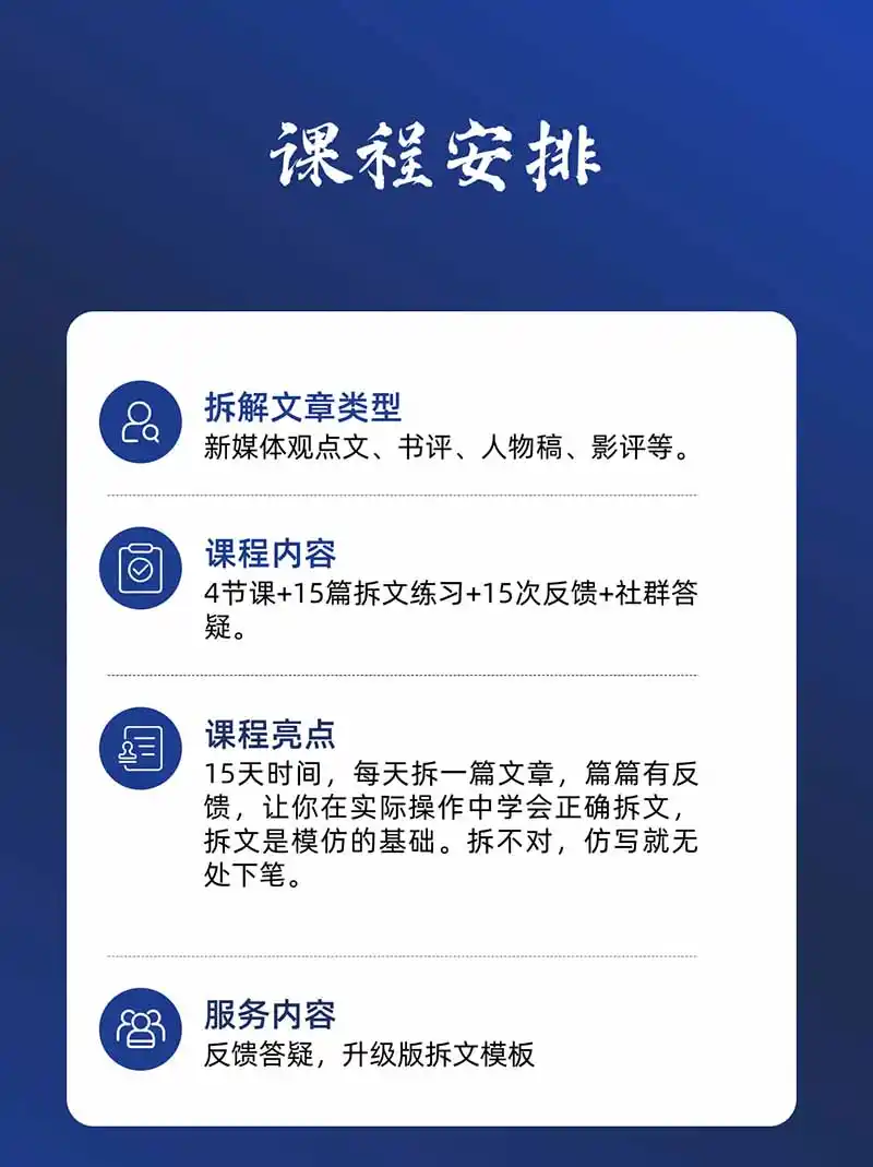 15天爆文拆解写作实战训练营：从看懂好文章到拆出结构逻辑，再到模仿高手笔法，建立系统写作方法体系-来缘阁