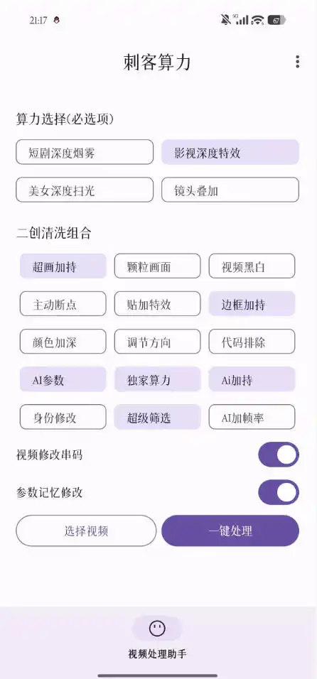 【精品】鲁大魔AI软件最新款刺力算客短视频去重搬运软件二创黑科技