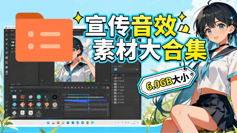 某宝付费购买，常用6G音效合集！970+首宣传片背景音乐，无版权可商用大气素材，分类清晰，高质量内容-来缘阁