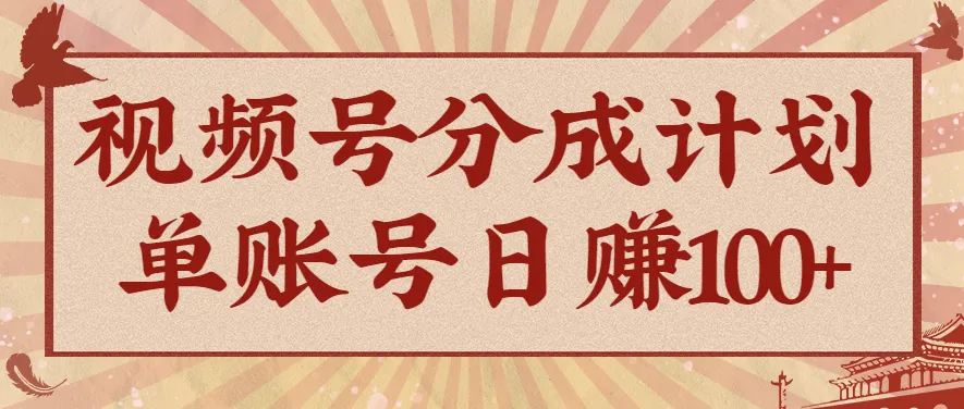视频号分成计划，AI开花视频玩法，操作简单，10分钟一个，手把手教你操作-来缘阁