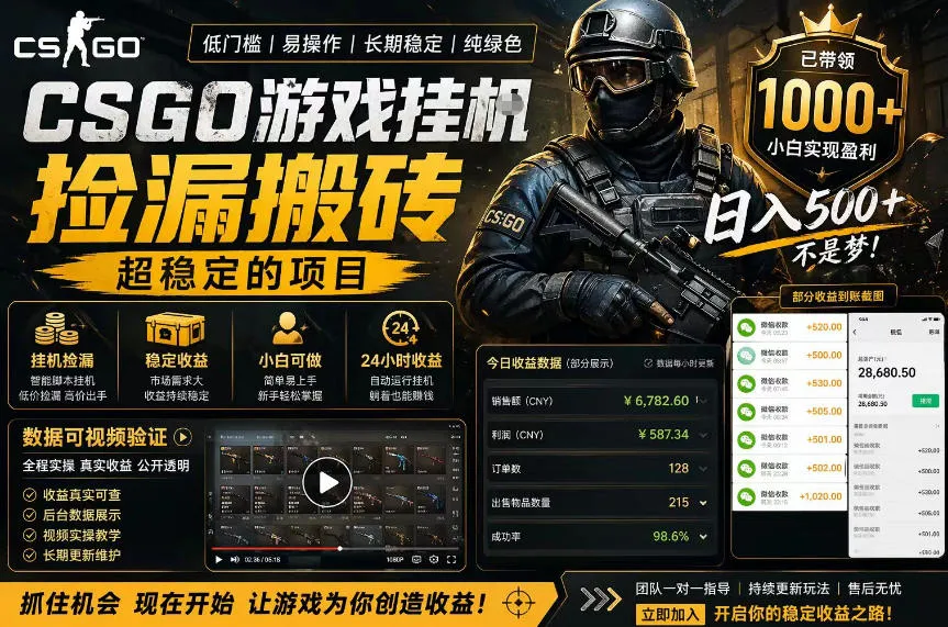 CSGO游戏搬砖，全自动挂G，不需要玩游戏，手机操作日入300+，解放双手【揭秘】-来缘阁