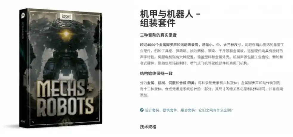 宝藏机甲音效合集!机甲机器人变形能量移动无损音效素材,全部中文汉化处理Boom Library Mechs&Robots Designed-来缘阁